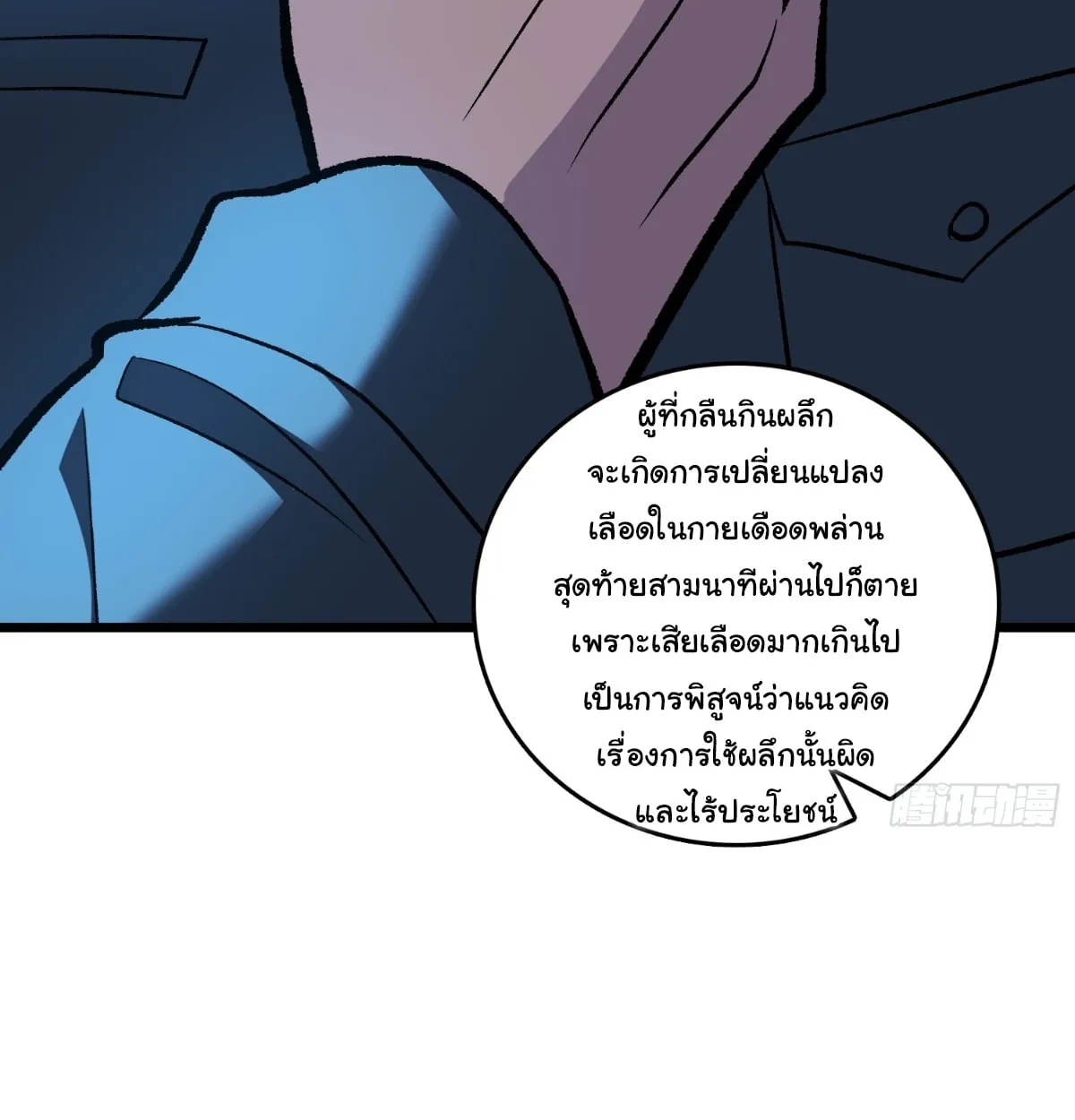 I Will Solo My Way Through This Apocalypse World ตอนที่ 21 หน้า 83