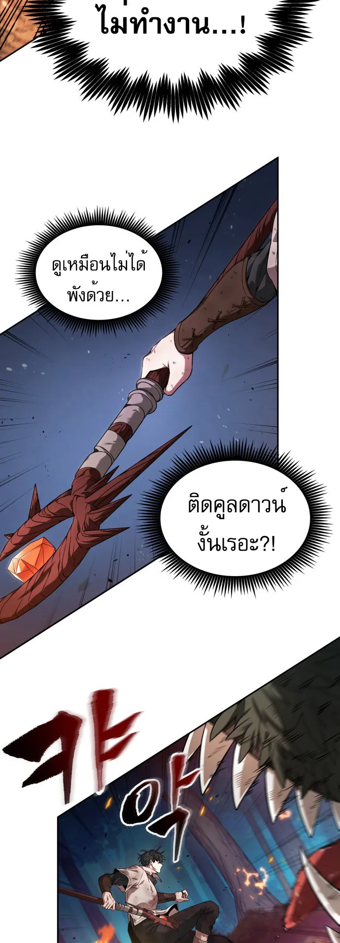 The Last Adventurer ตอนที่ 1 หน้า 88