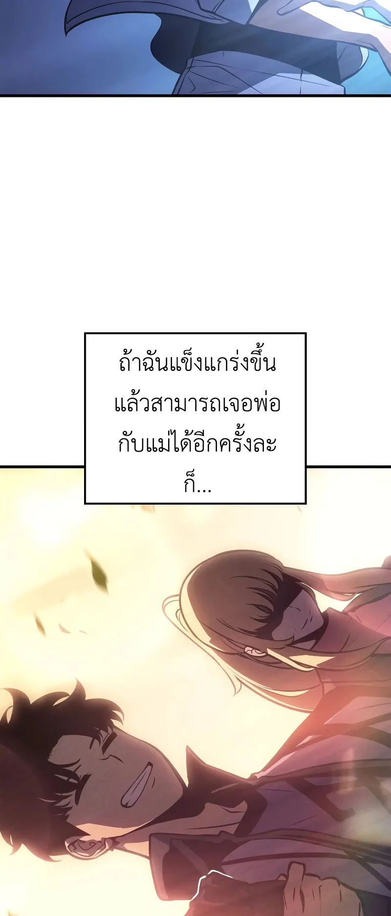 Solo Leveling : Ragnarok ตอนที่ 4 หน้า 78