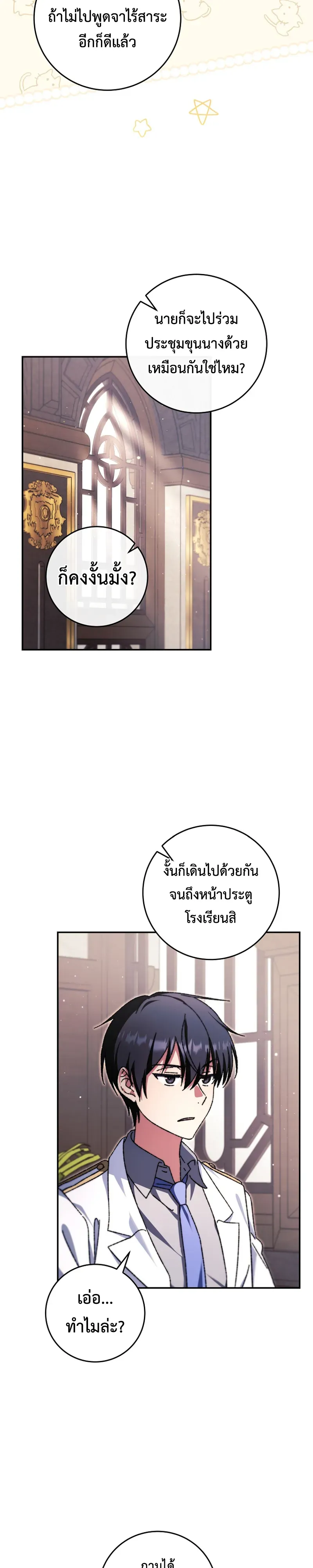 The Academy’s Weapon Replicator ตอนที่ 5 หน้า 37