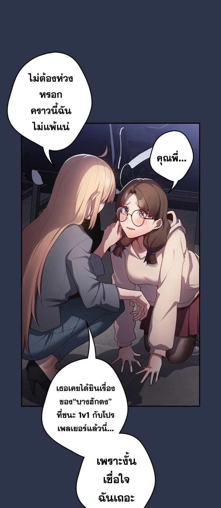 Thats Not How You Do It ตอนที่ 2 หน้า 20