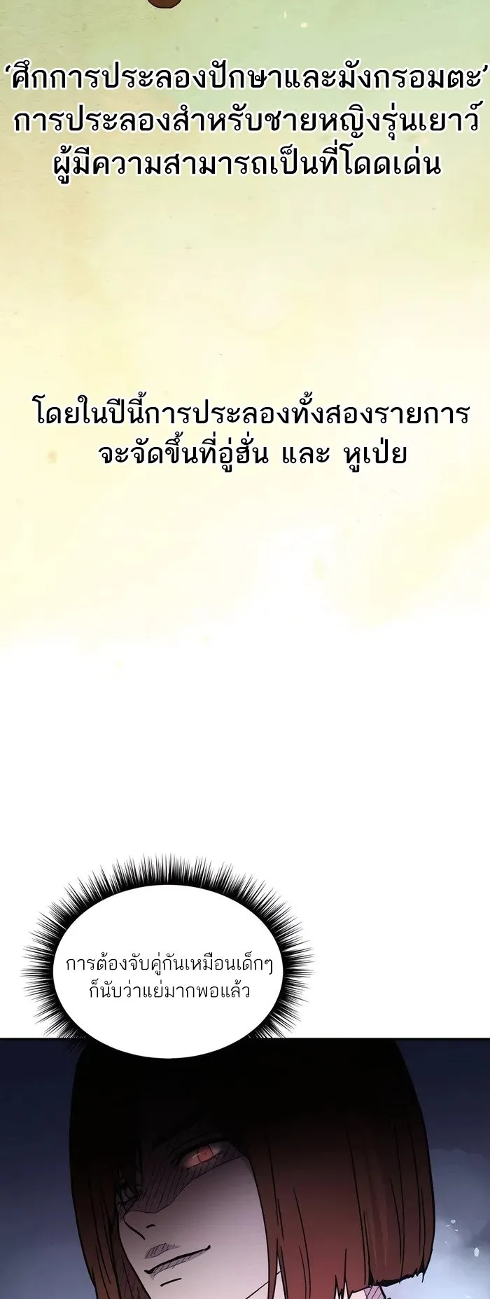 Absolute Dominion ตอนที่ 2 หน้า 18