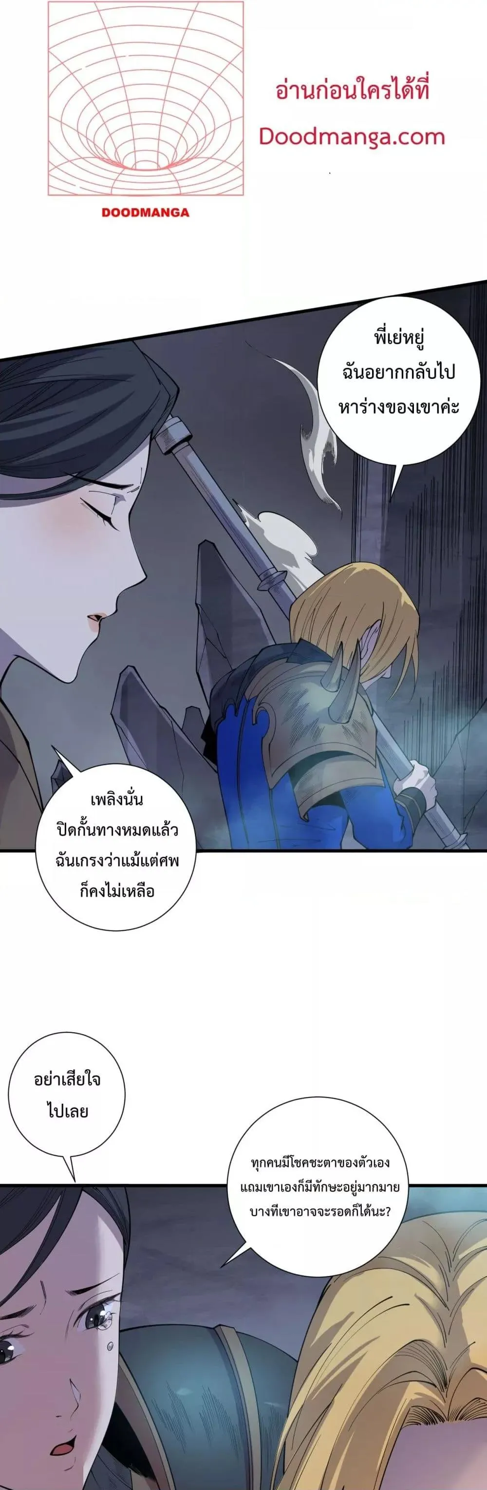 Disastrous Necromancer ตอนที่ 126 หน้า 33