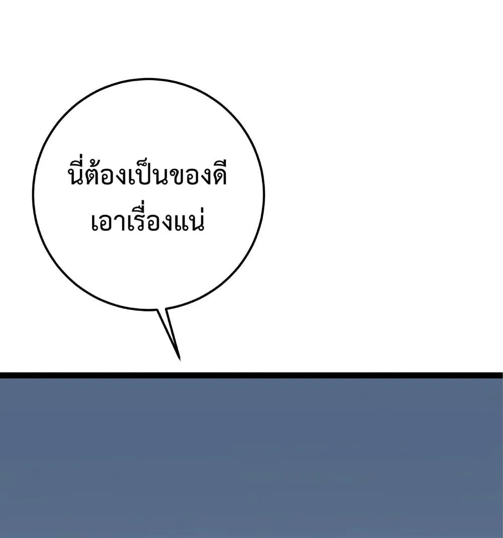 Your Talent is Mine ตอนที่ 11 หน้า 53