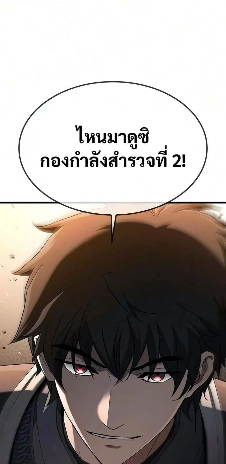 Demonic Beast Hunter Survival Guide ตอนที่ 25 หน้า 31