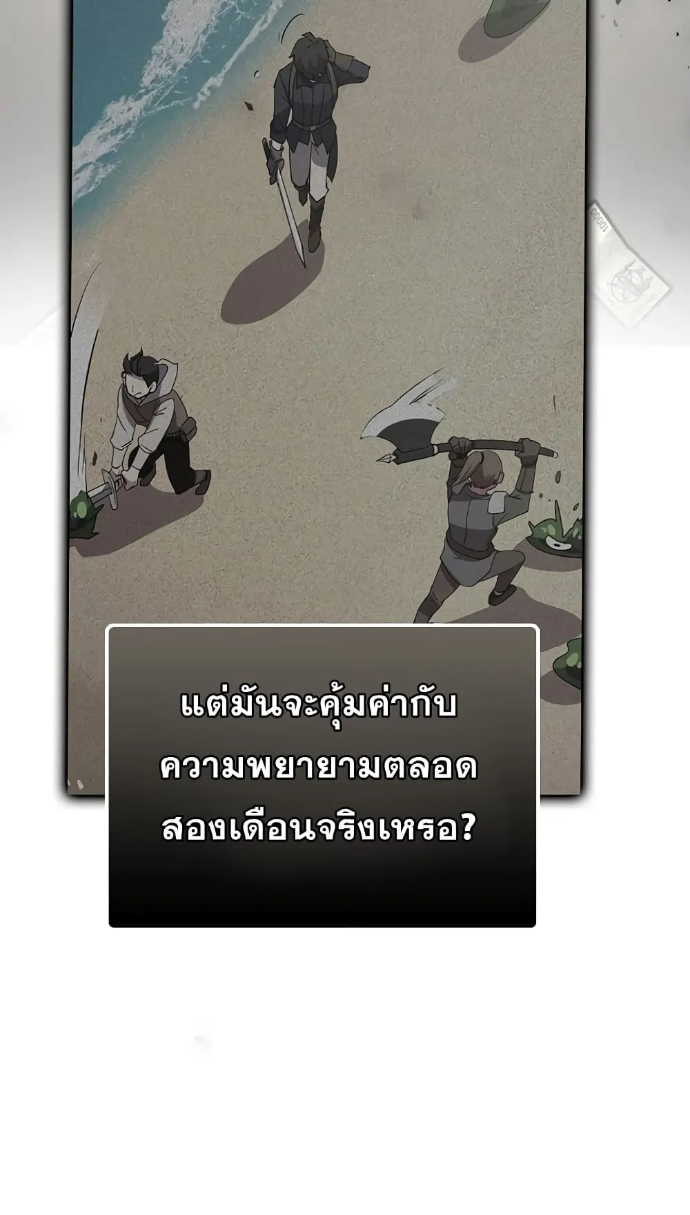 Hyper Luck ตอนที่ 2 หน้า 54