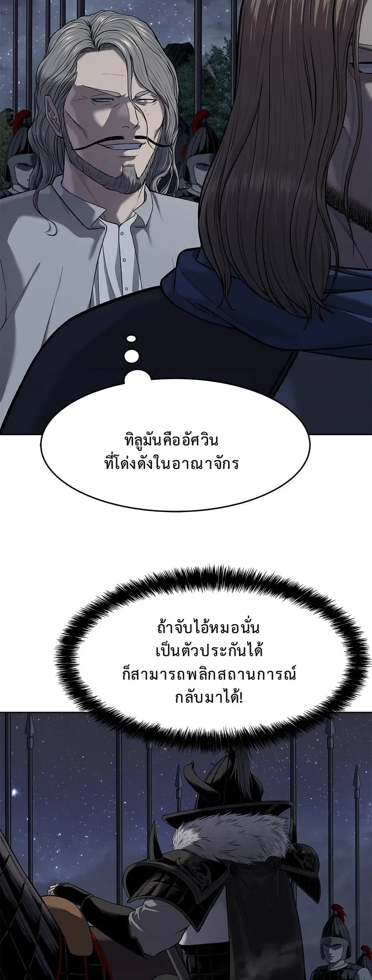 The Iron Emperor ตอนที่ 17 หน้า 47