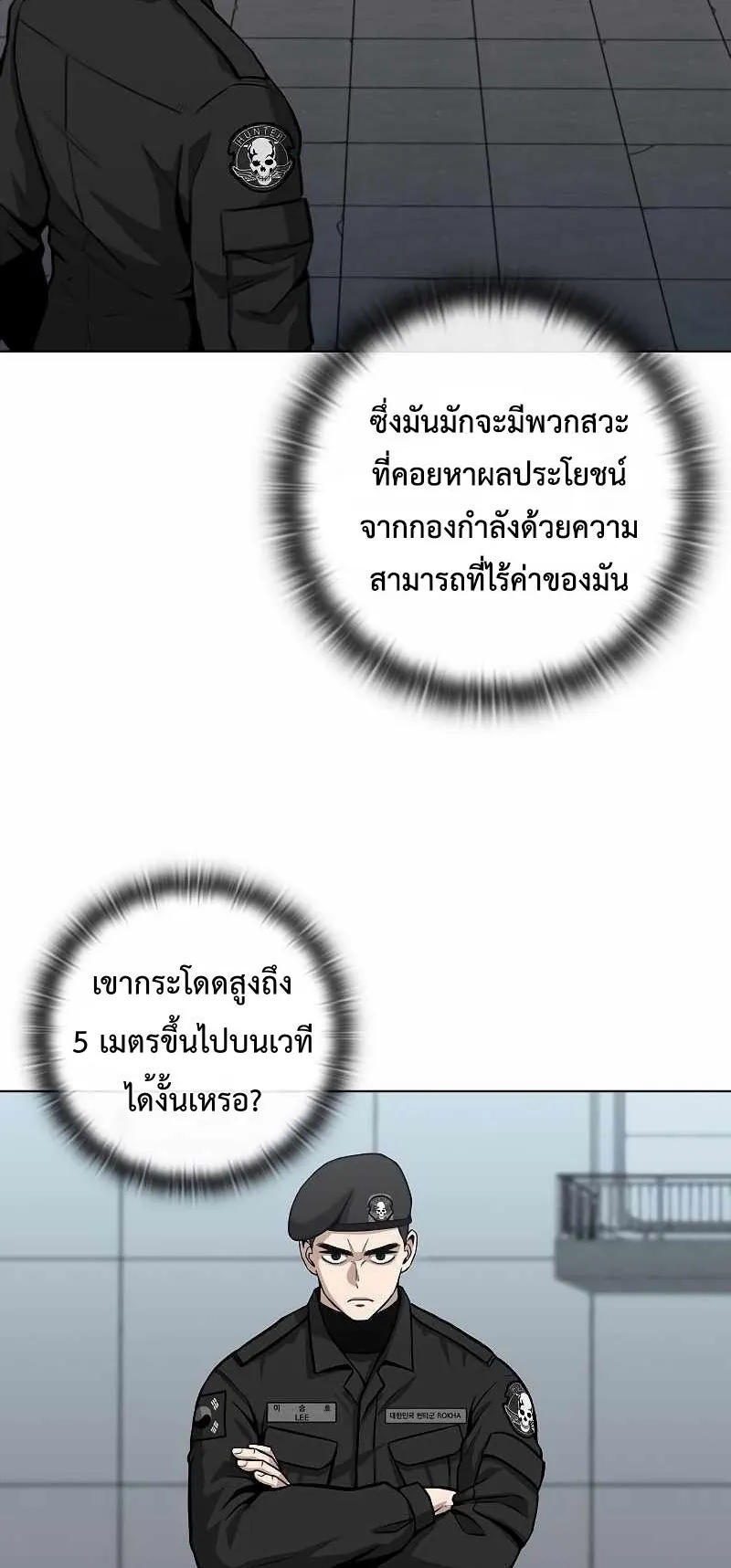 The Dark Mage’s Return to Enlistment ตอนที่ 3 หน้า 67