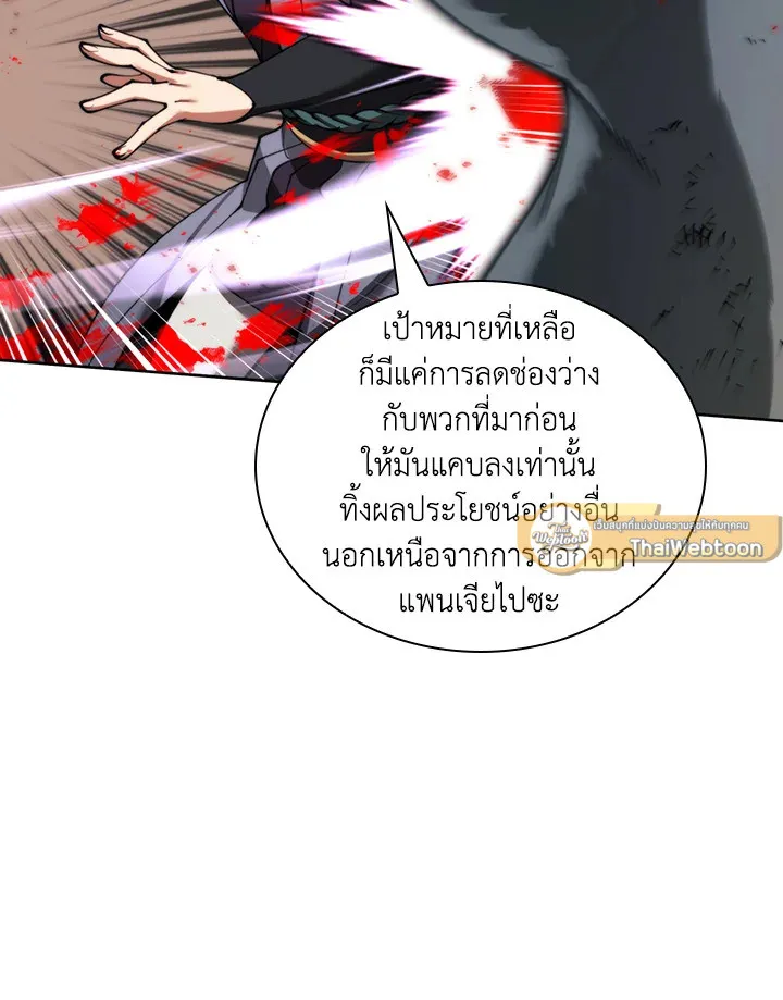 Overgeared ตอนที่ 259 หน้า 73