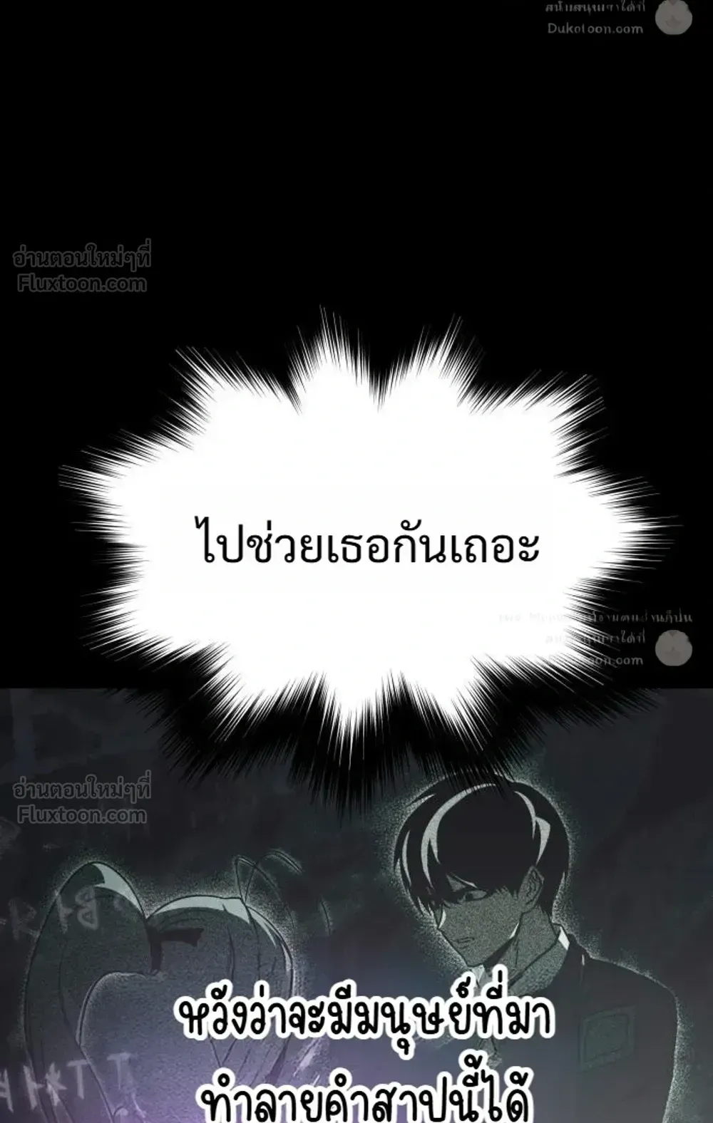 I Took Over The Academy With a Single Sashimi Knife ตอนที่ 87 หน้า 118
