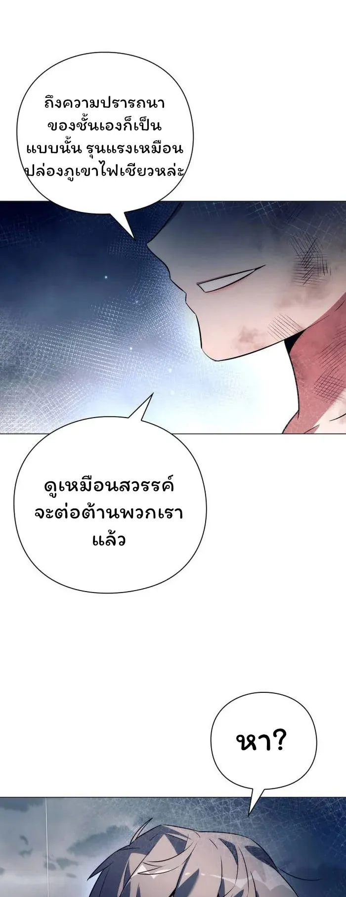 Night of the Ogre ตอนที่ 33 หน้า 56