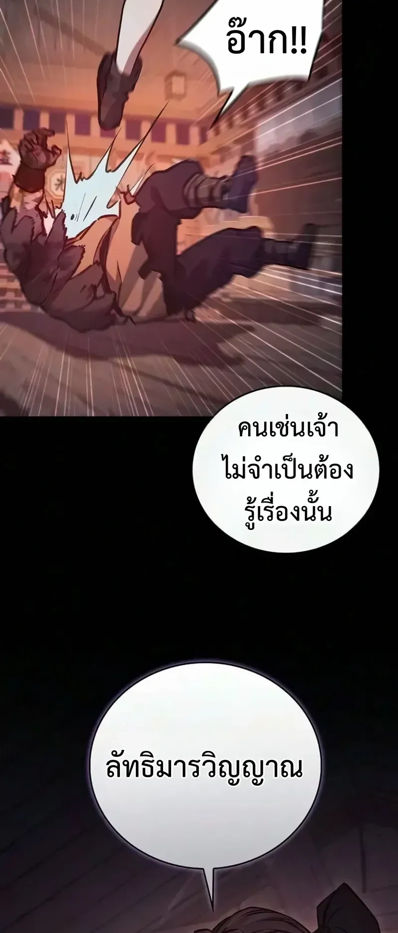 The Demonic Cult Instructor Returns ตอนที่ 67 หน้า 14