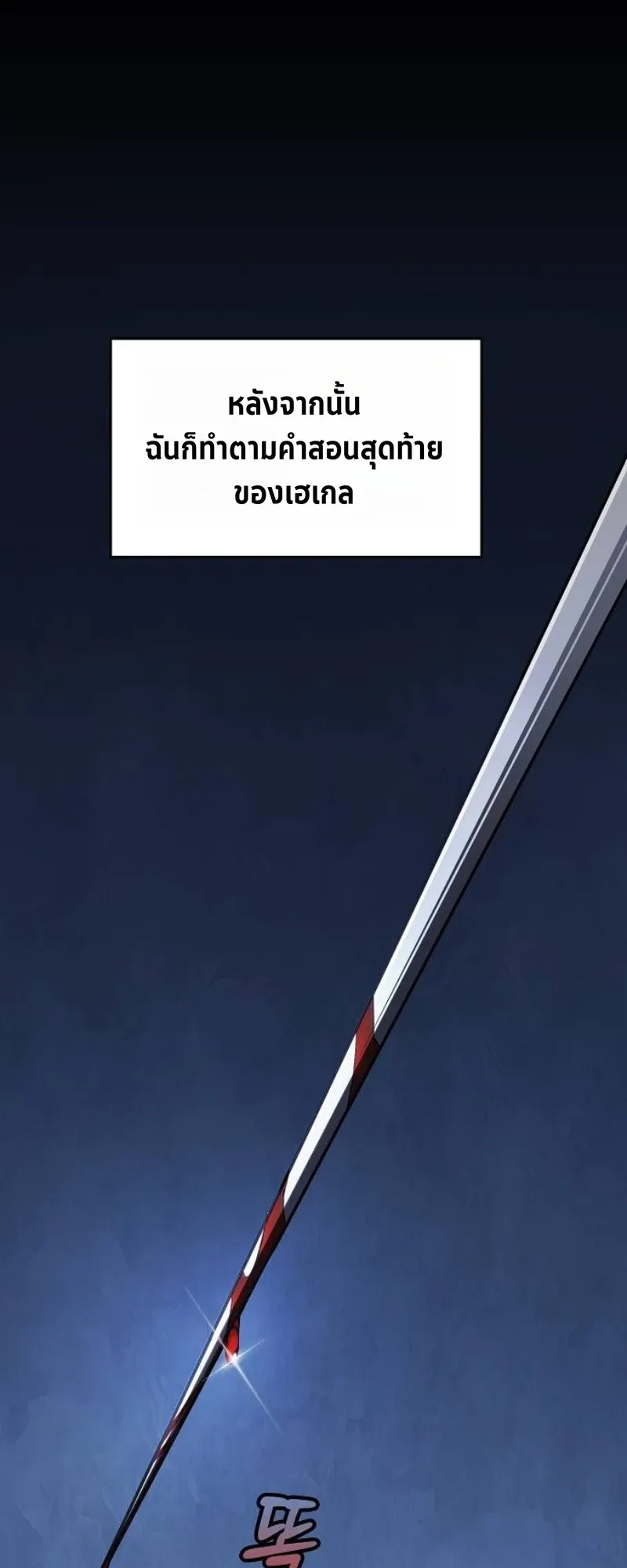 The Sword-Eating Swordmaster ตอนที่ 6 หน้า 26
