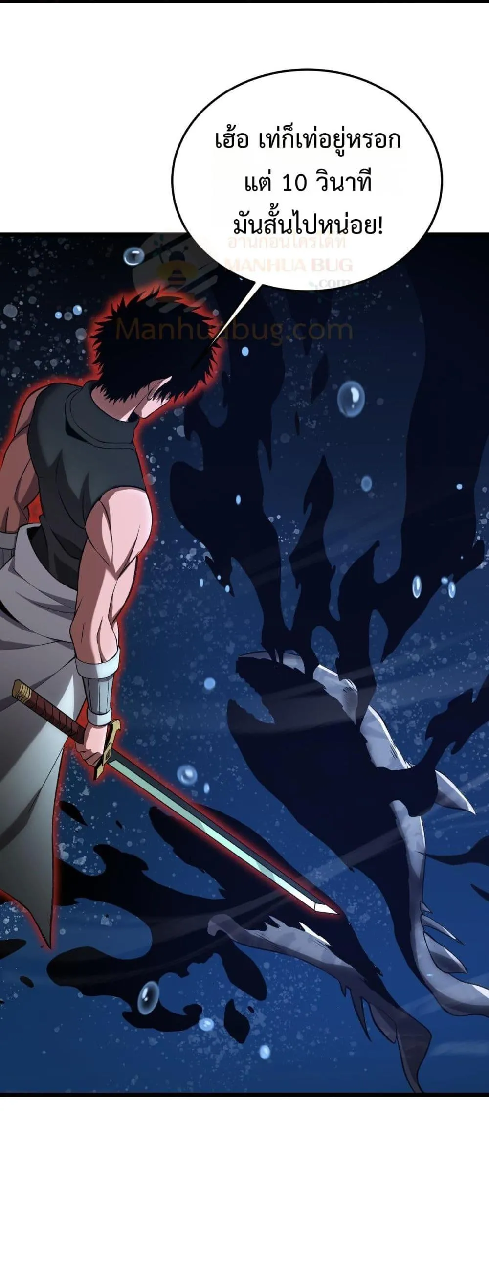 Doomsday Sword God ตอนที่ 62 หน้า 9