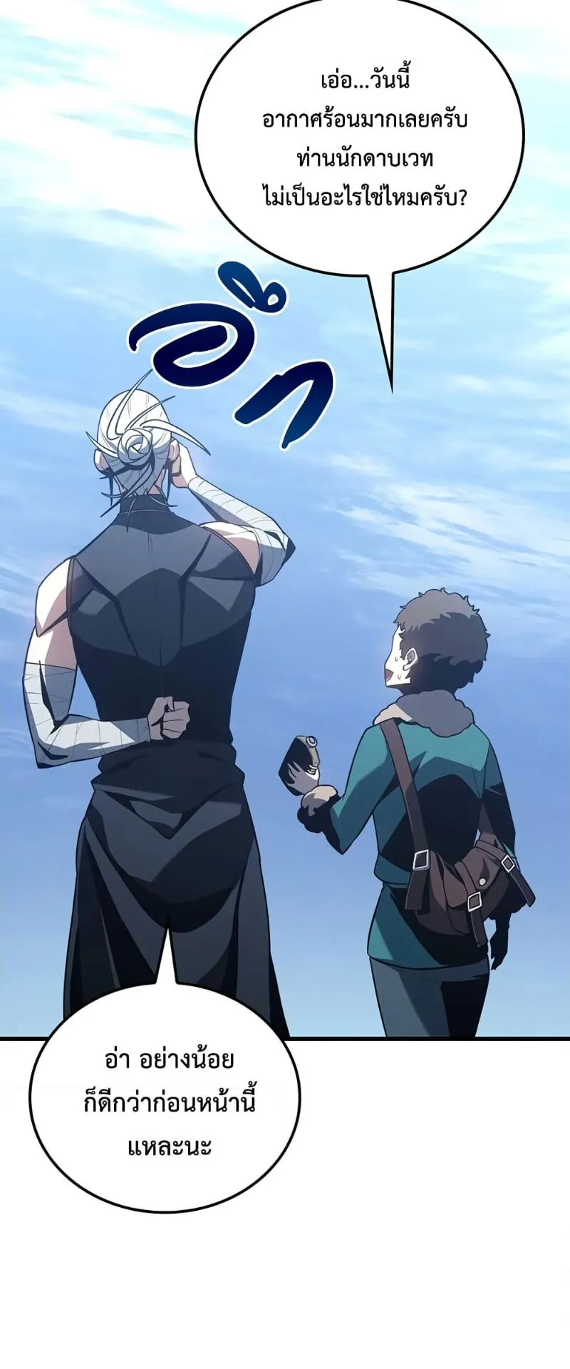 Ice Lord ตอนที่ 5 หน้า 30