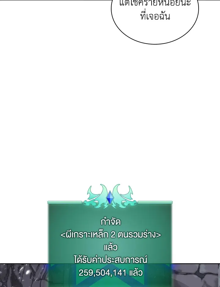 Overgeared ตอนที่ 264 หน้า 72