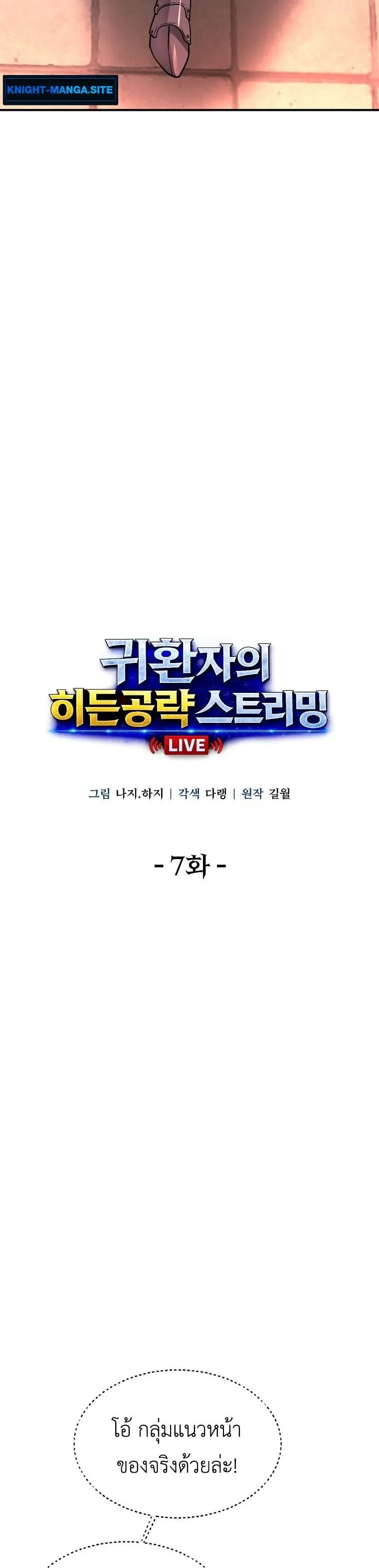 The Returnee’s Hidden Strategy Stream ตอนที่ 7 หน้า 6