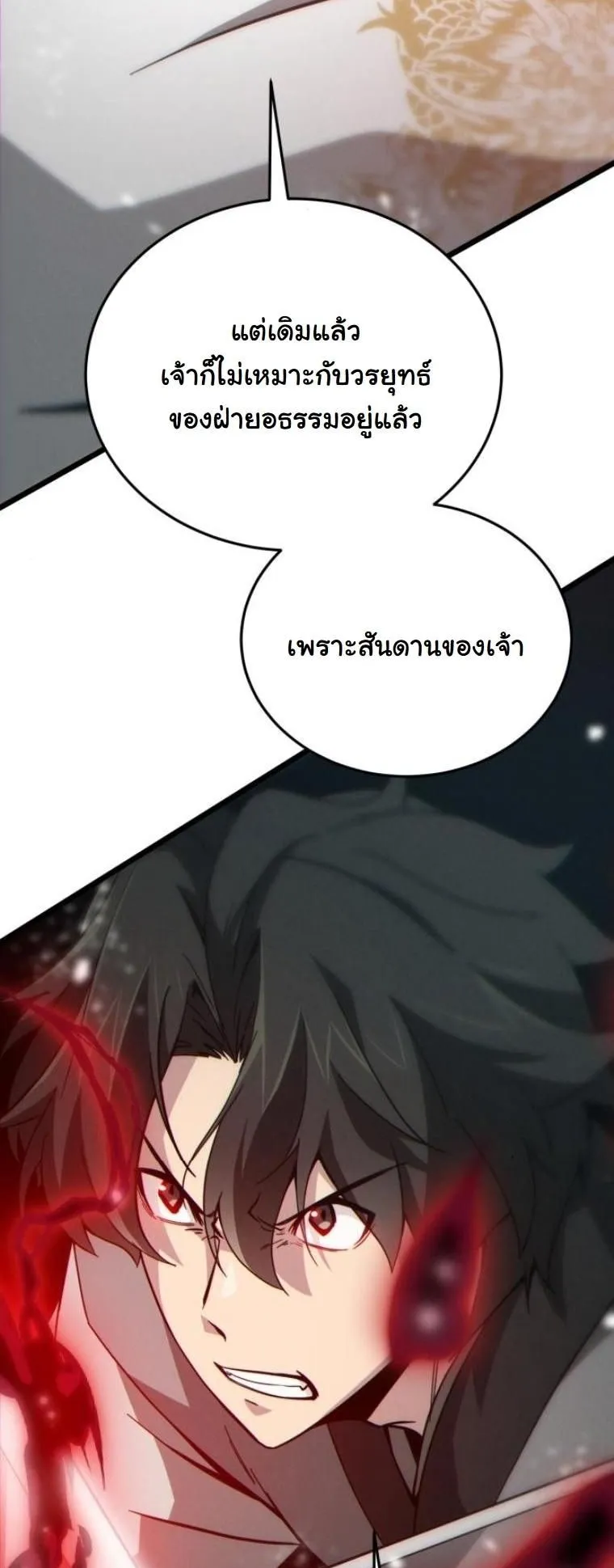 Initializing the Sect System ตอนที่ 12 หน้า 46