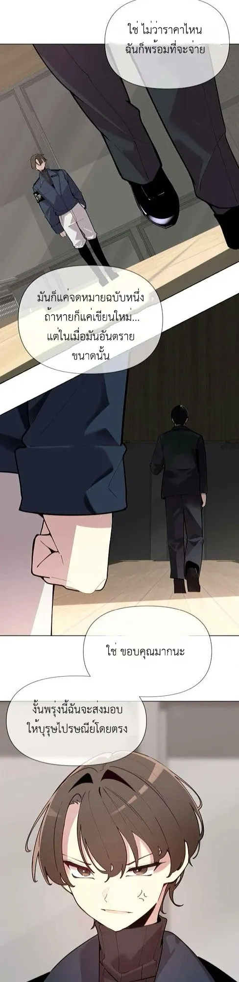 The Postman Walking Through the Apocalypse ตอนที่ 5 หน้า 20