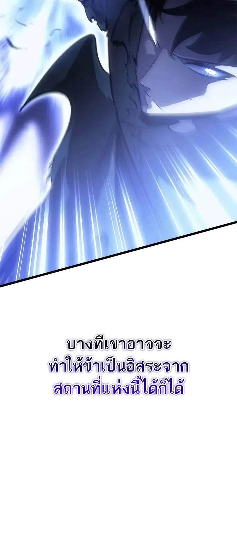 Solo Leveling: Ragnarok ตอนที่ 28 หน้า 82