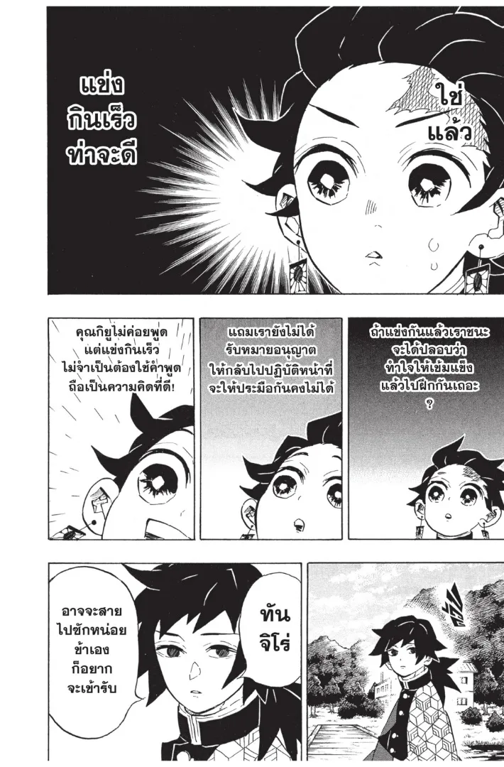Kimetsu no yaiba ตอนที่ 131 หน้า 12