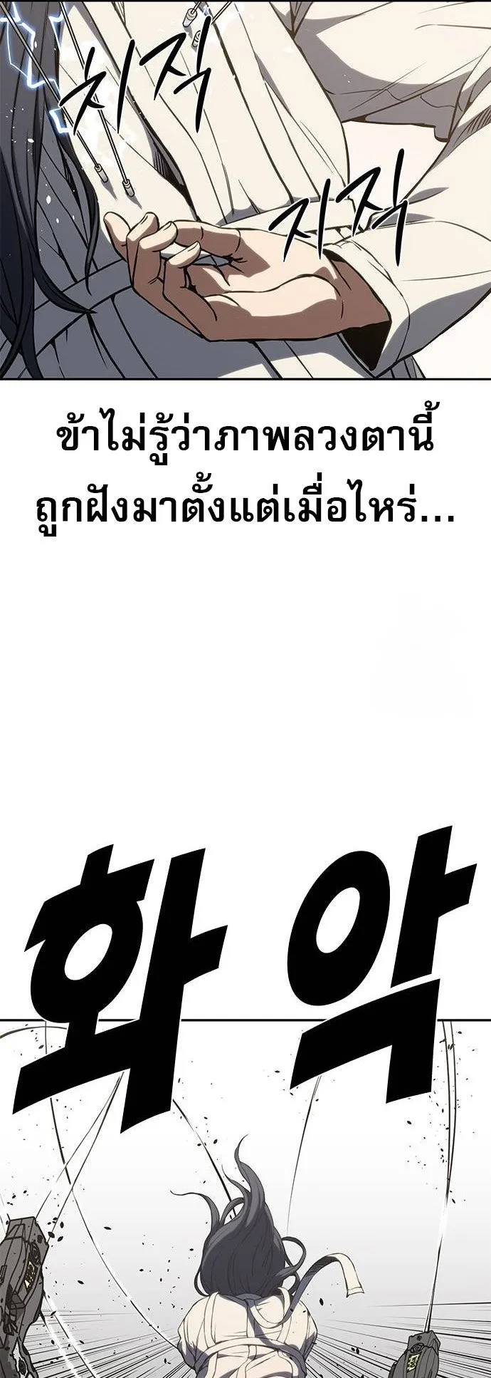 Frozen Warrior ตอนที่ 1 หน้า 82