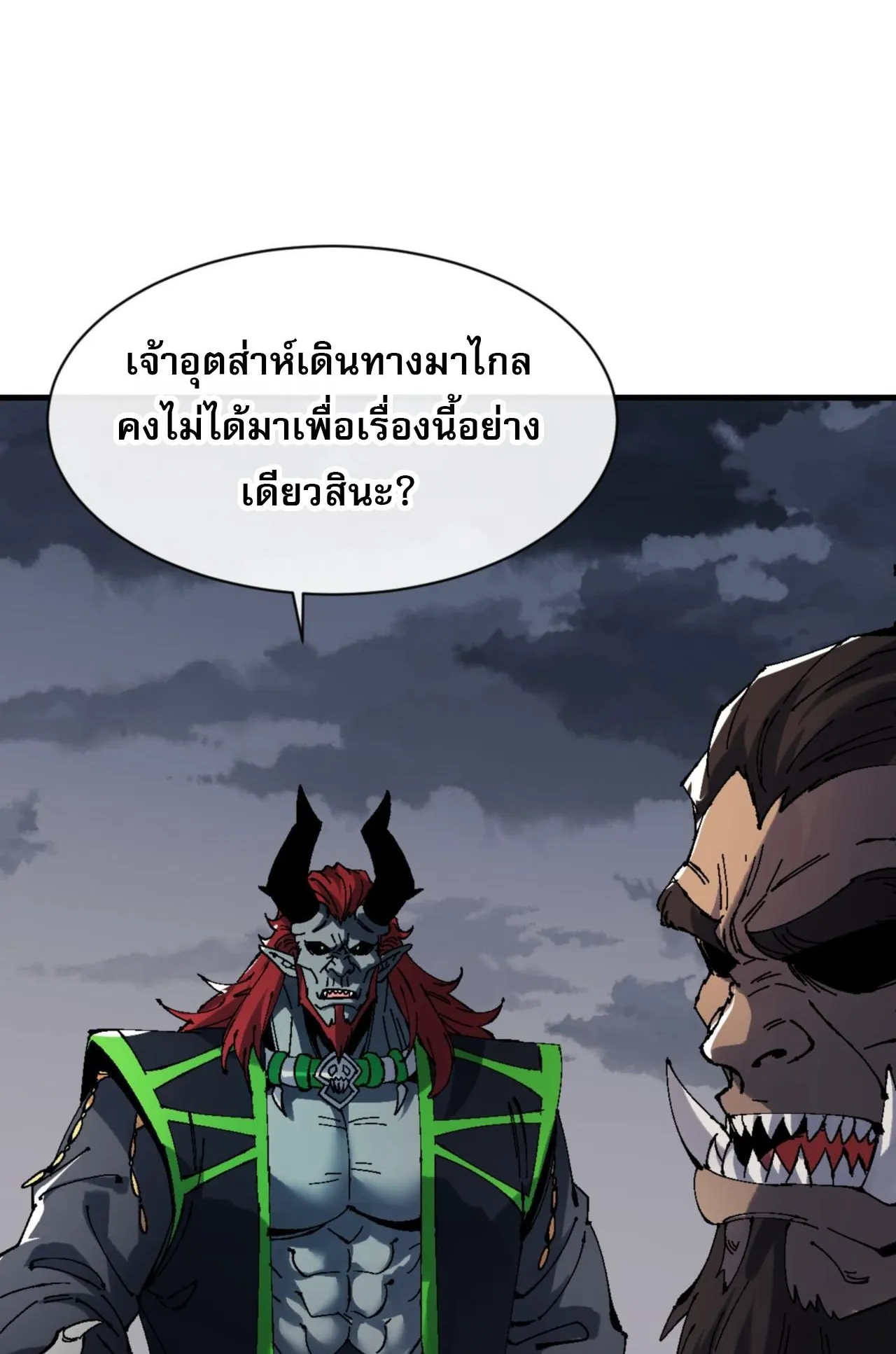Devious Son of Heaven ตอนที่ 146 หน้า 62