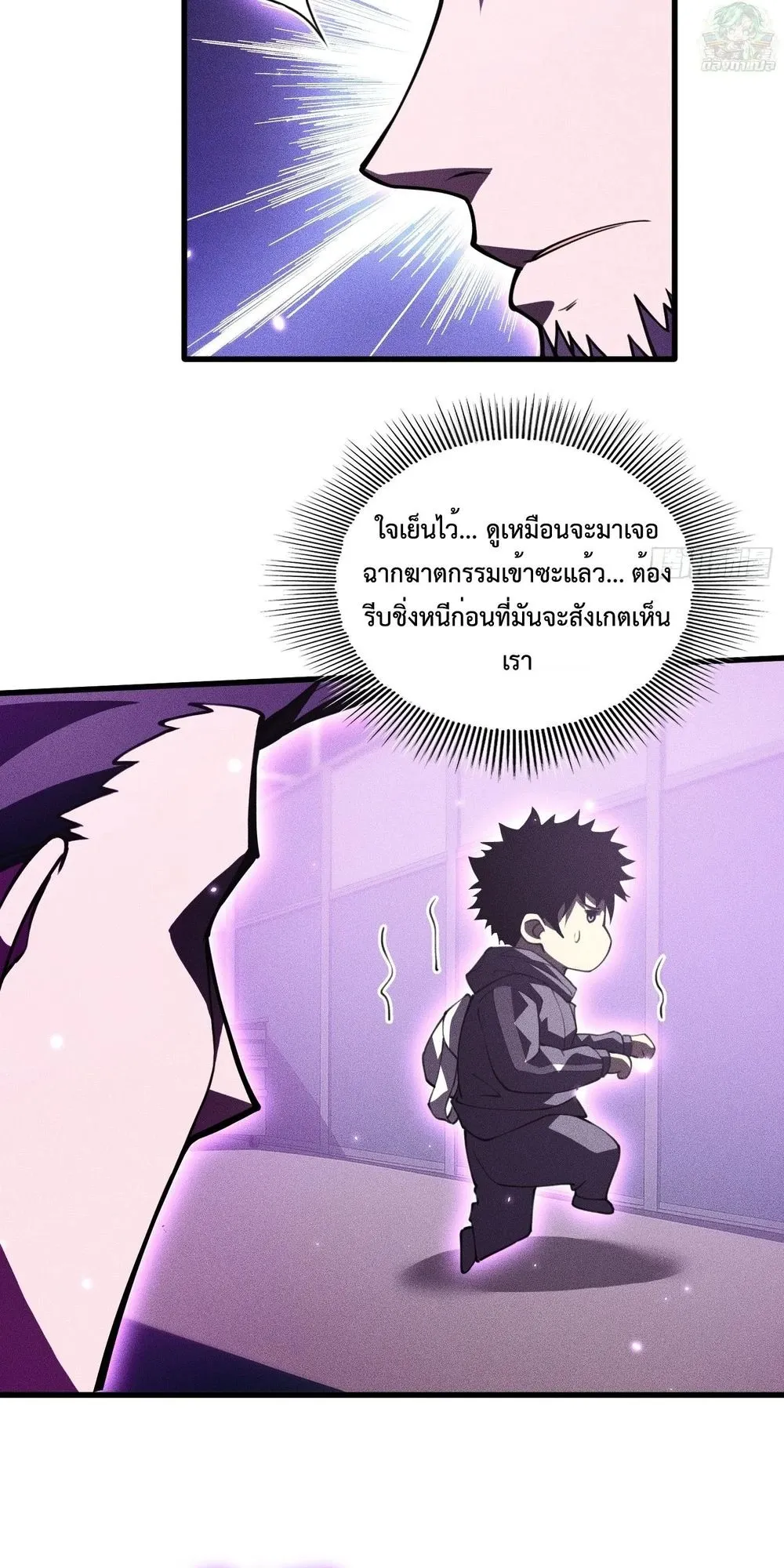 I, Farmer, Plant the Undead ตอนที่ 2 หน้า 42