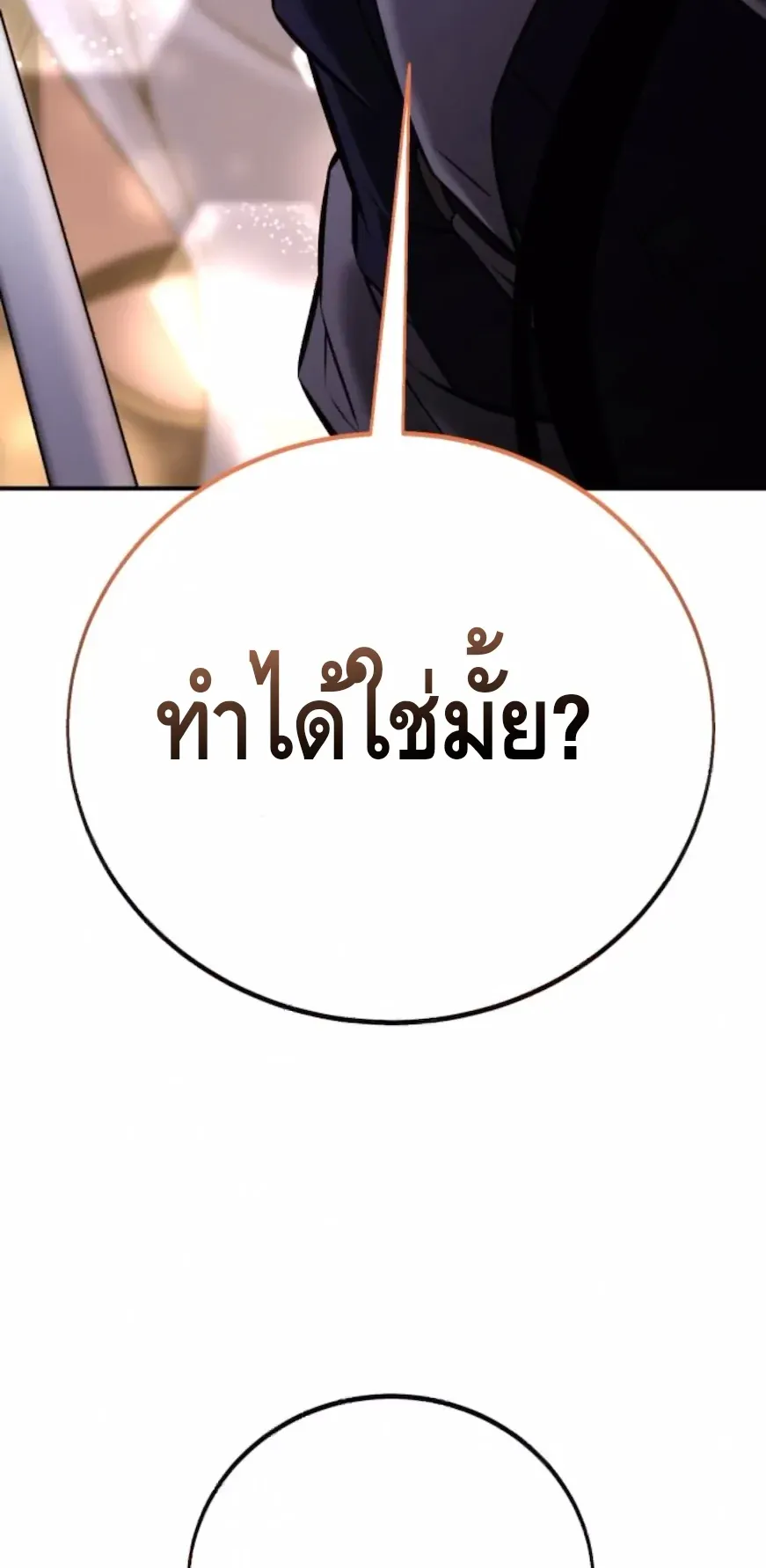 I Killed an Academy Player ตอนที่ 92 หน้า 69