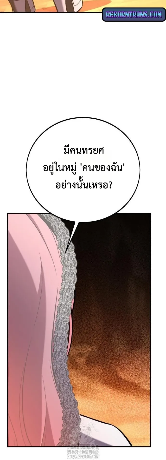 I Killed an Academy Player ตอนที่ 95 หน้า 48
