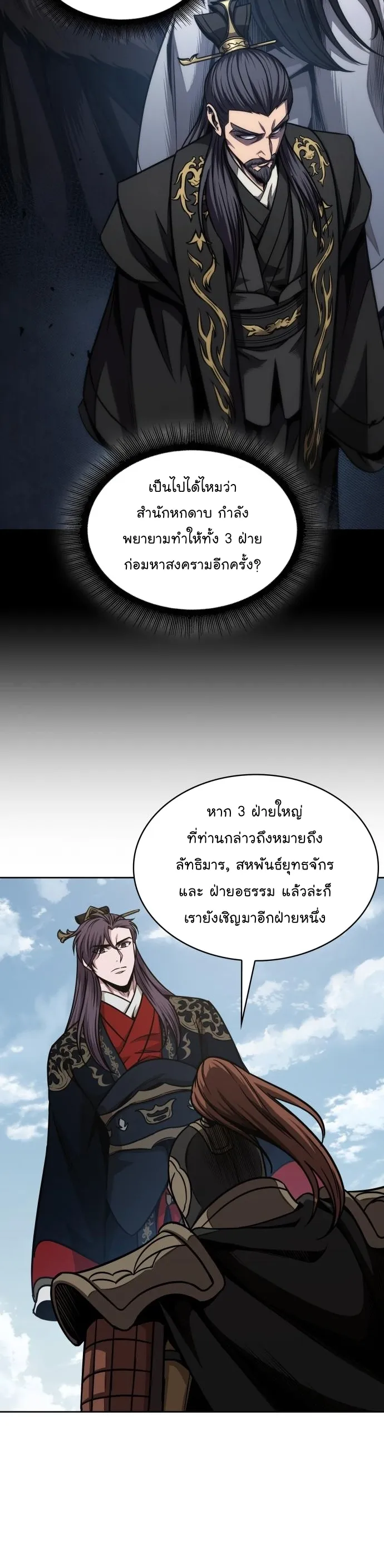 Nano Machine Chapter 185 หน้า 9