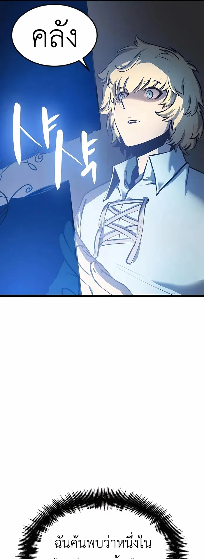 The Count’s Youngest Son is A Player ตอนที่ 6 หน้า 50
