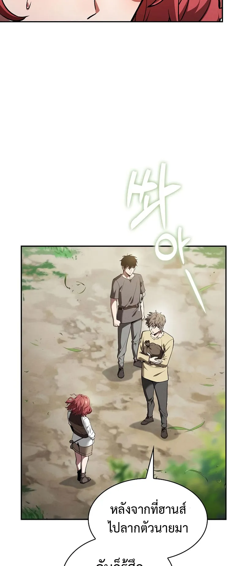 Academy’s Genius Swordmaster ตอนที่ 4 หน้า 21
