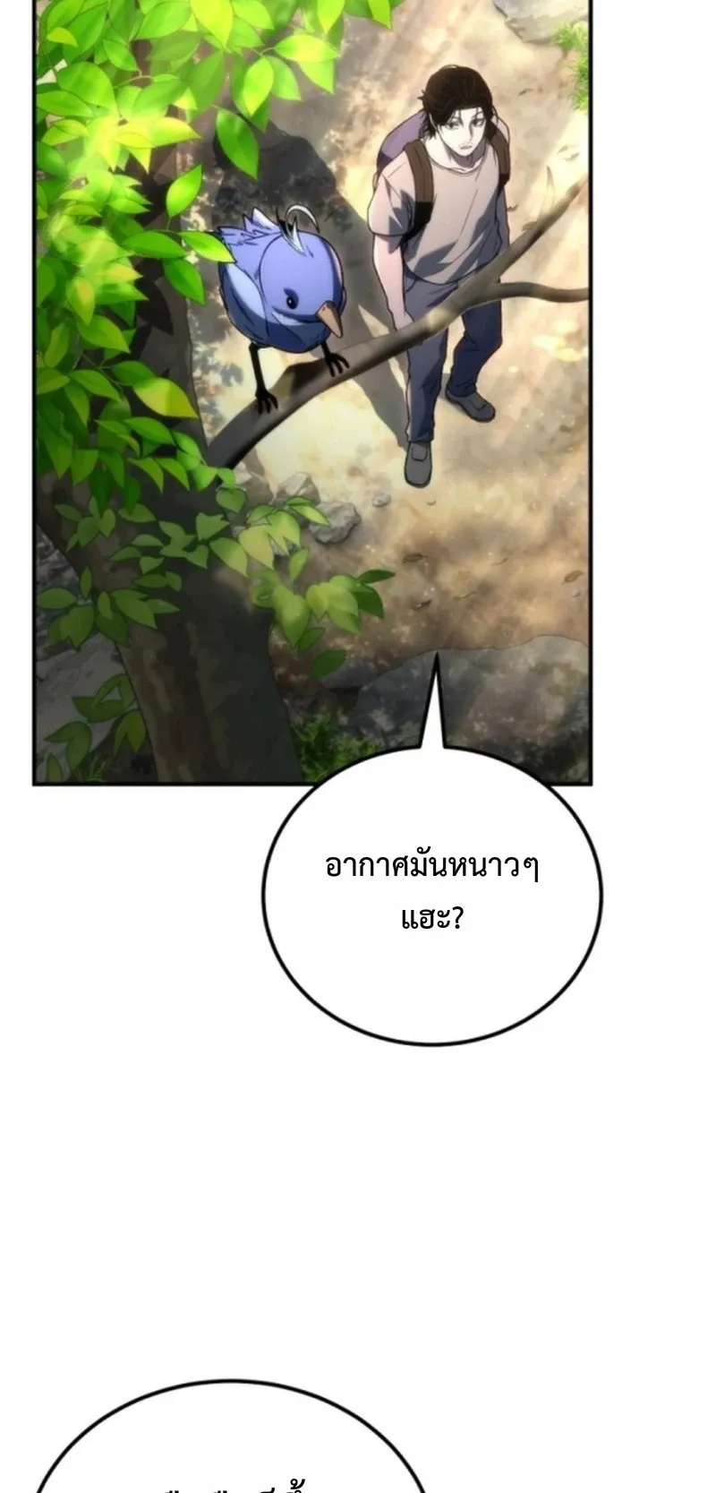 Apocalypse Veteran ตอนที่ 2 หน้า 14