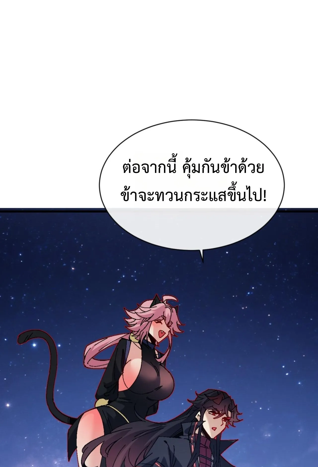 Devious Son of Heaven ตอนที่ 160 หน้า 56