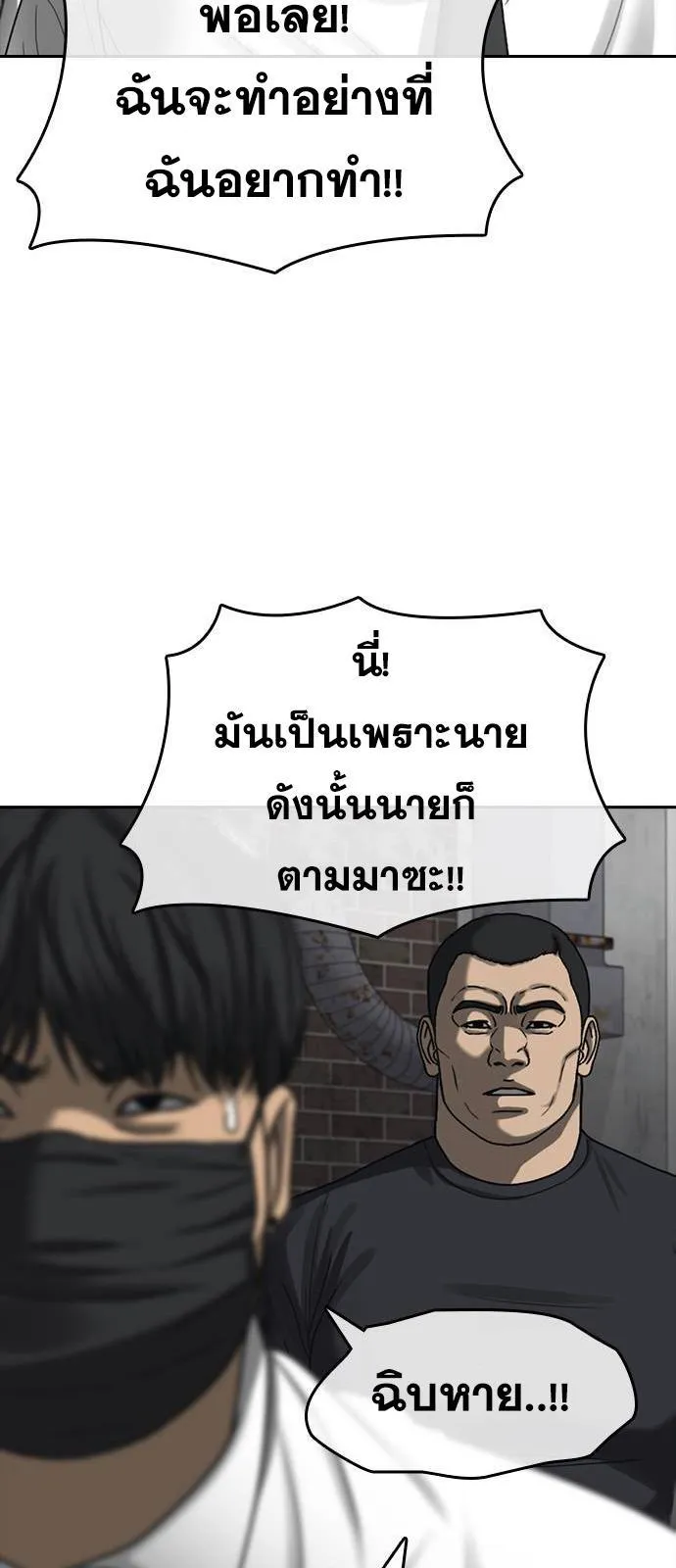 Loser Life 2 ตอนที่ 40 หน้า 49