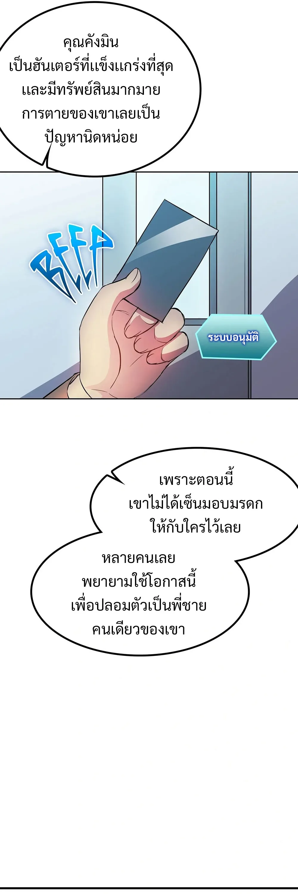 The Iron-Blooded Necromancer Has Returned ตอนที่ 3 หน้า 15