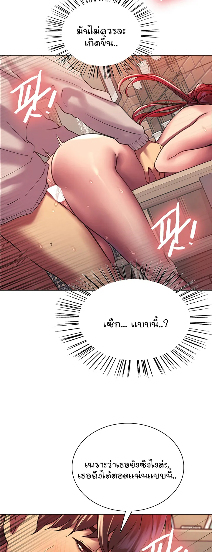 Sex-Stop Watch ตอนที่ 14 หน้า 58