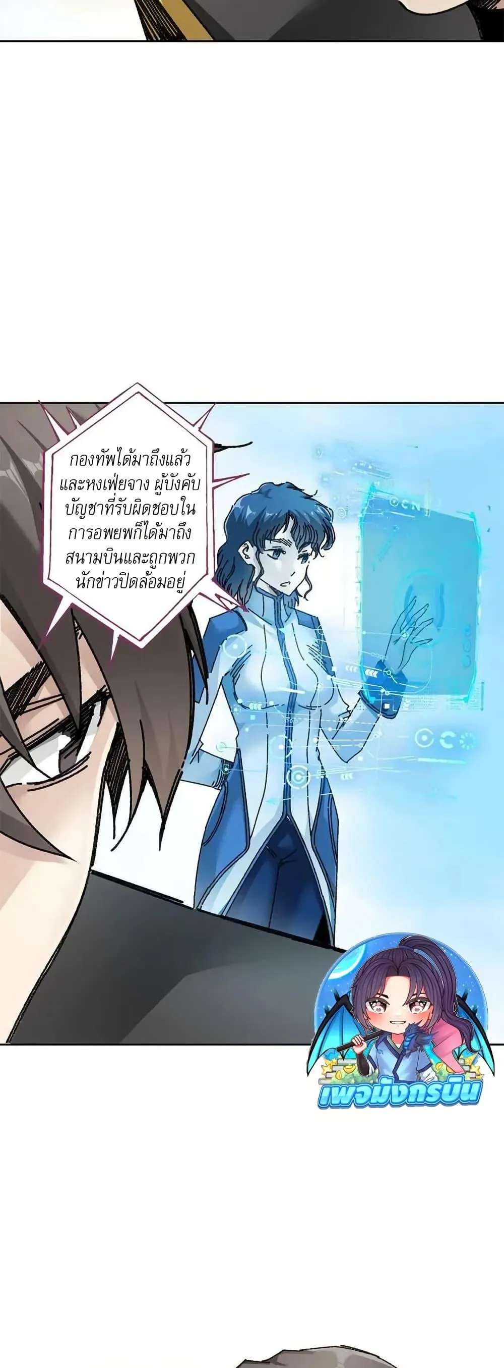 I Created a Salvation Organization ตอนที่ 9 หน้า 8