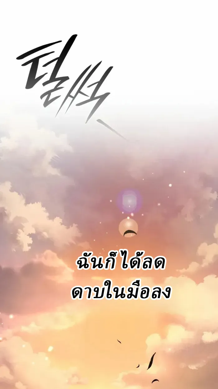 Rebirth of the Divine Demon ตอนที่ 1 หน้า 205
