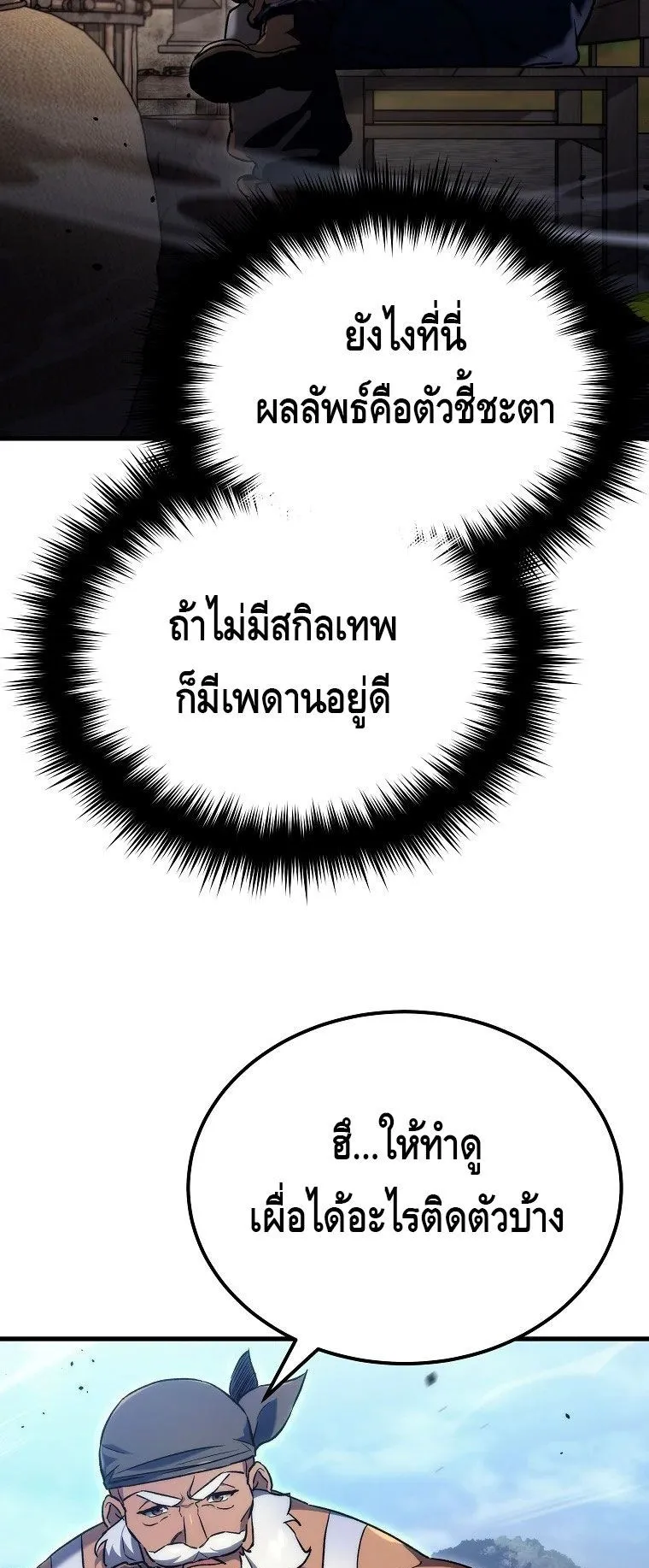 The Genius Blacksmith’s Game ตอนที่ 3 หน้า 35