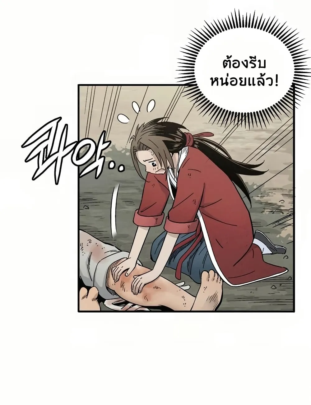 I Reincarnated as a Legendary Surgeon ตอนที่ 6 หน้า 22