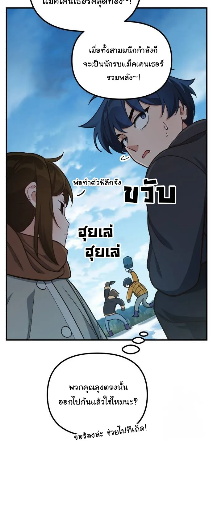 The Genius Wants to be Ordinary! ตอนที่ 13 หน้า 58