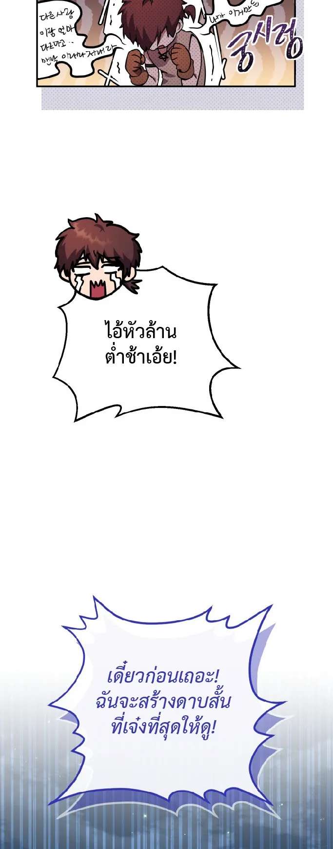Legendary Blacksmith is Vengeance ตอนที่ 3 หน้า 31