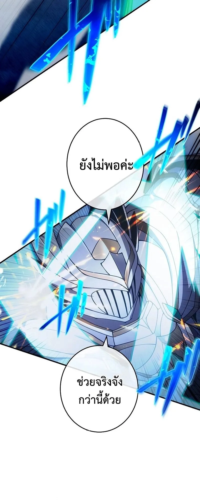 The God-Slaying Copycat ตอนที่ 24 หน้า 50