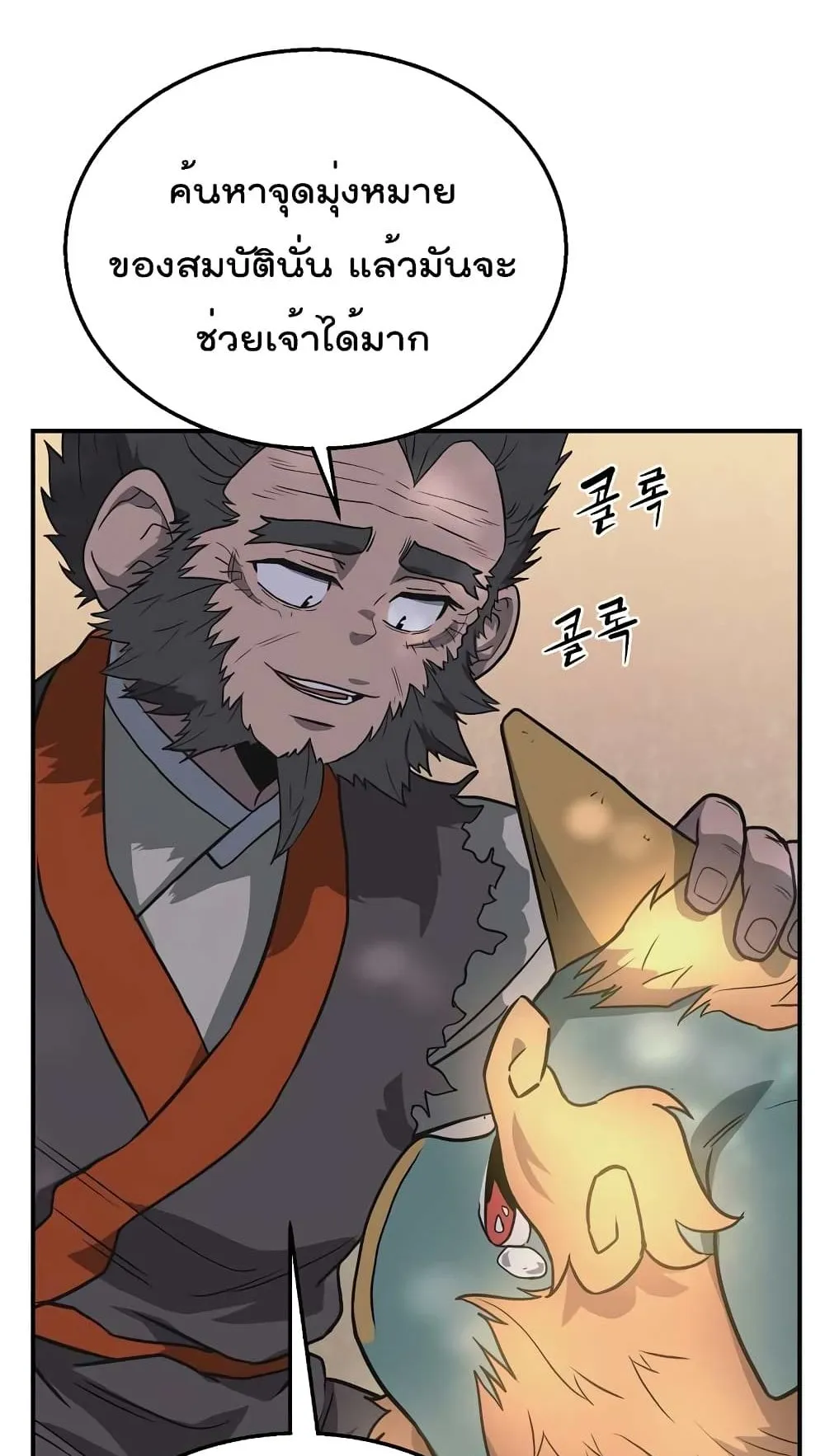 Millennium Spinning ตอนที่ 12 หน้า 69
