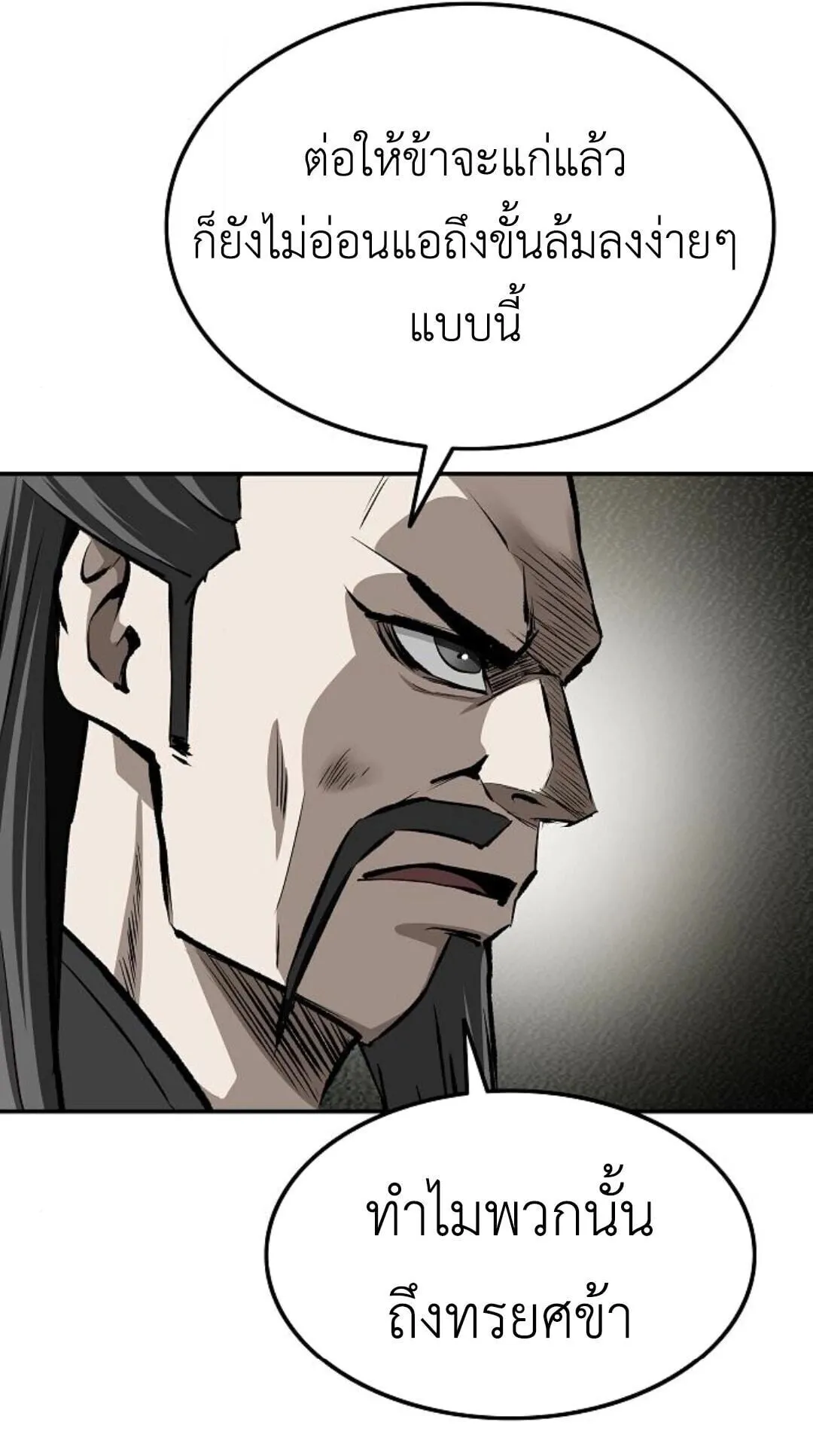 The Supreme Demonic Sword ตอนที่ 19 หน้า 123