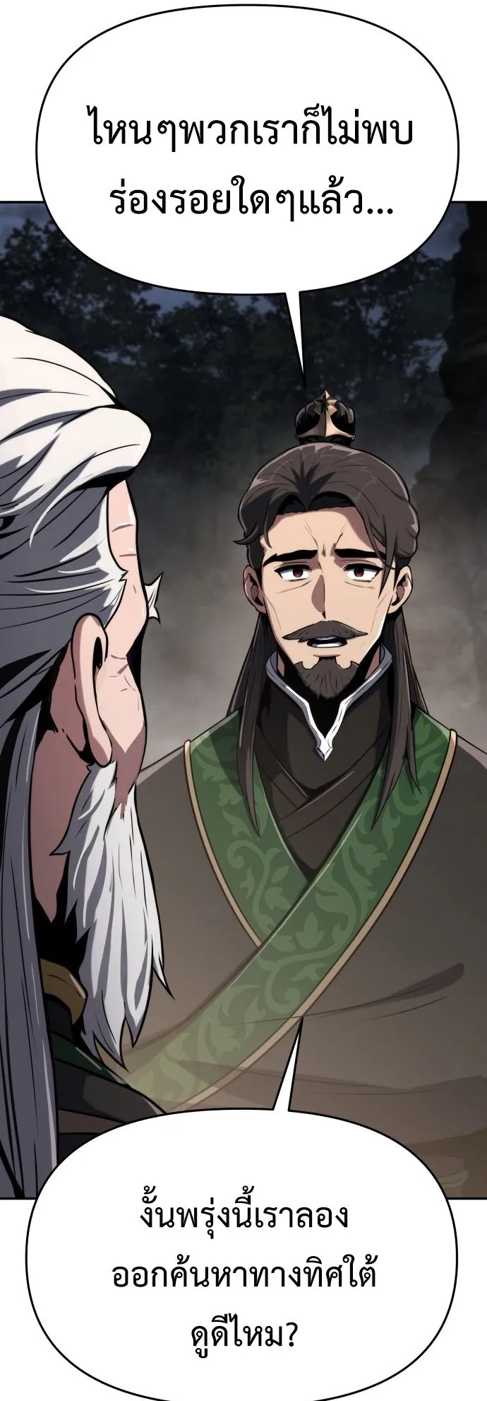 The Poison Master of Sacheon Tang Clan ตอนที่ 2 หน้า 61