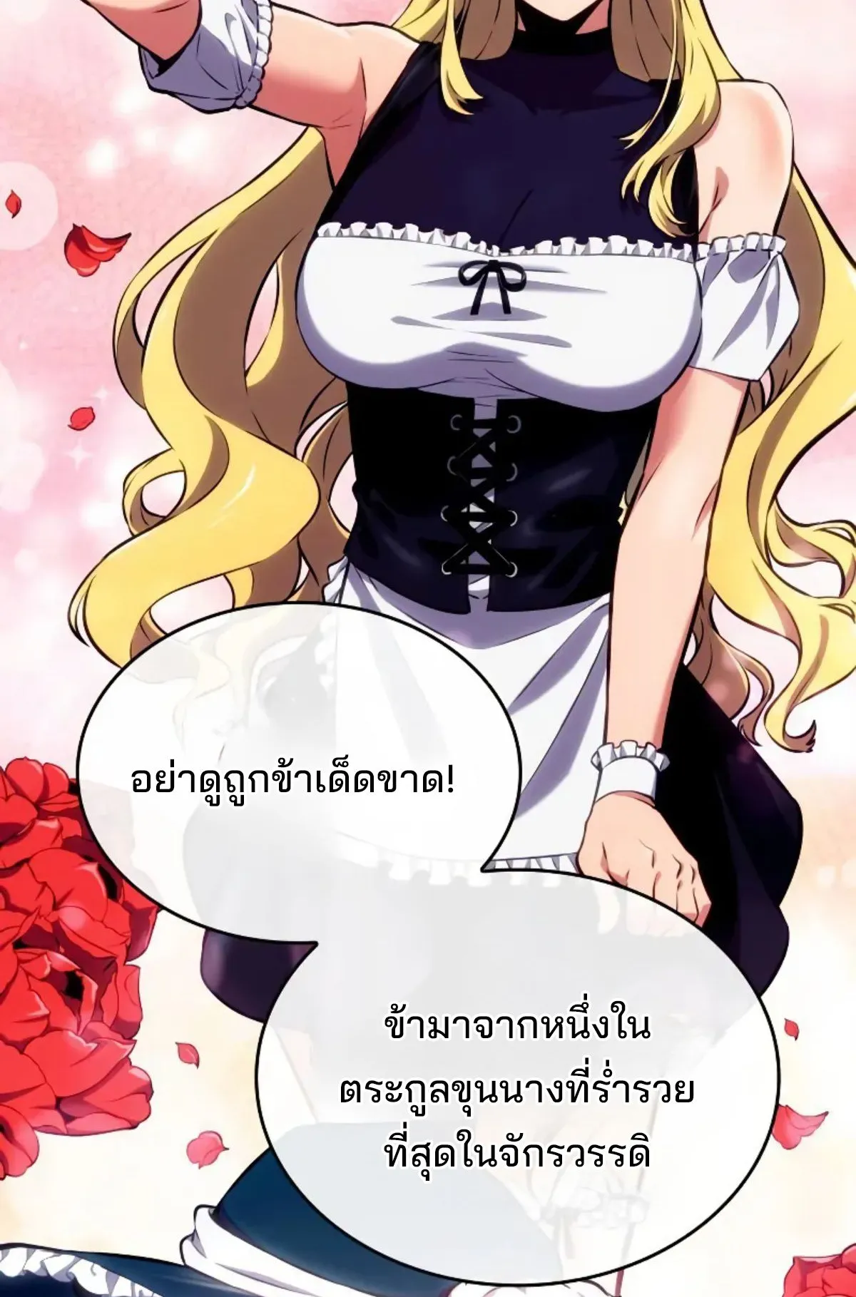 The Cold-Blooded Warrior ตอนที่ 7 หน้า 85