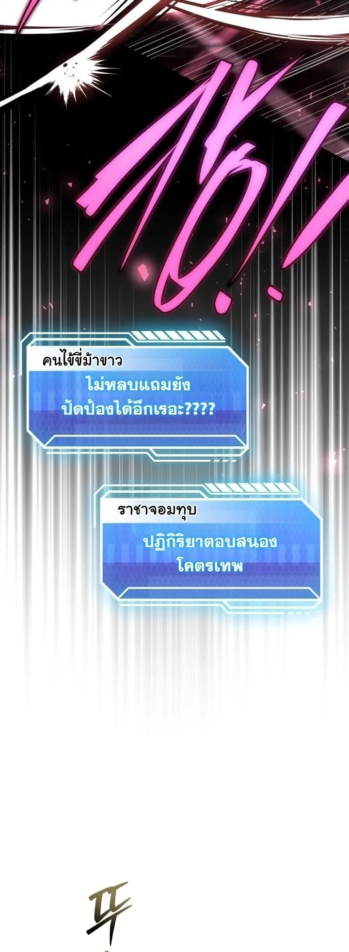 Swordmanship Veteran’s Game Stream ตอนที่ 11 หน้า 5